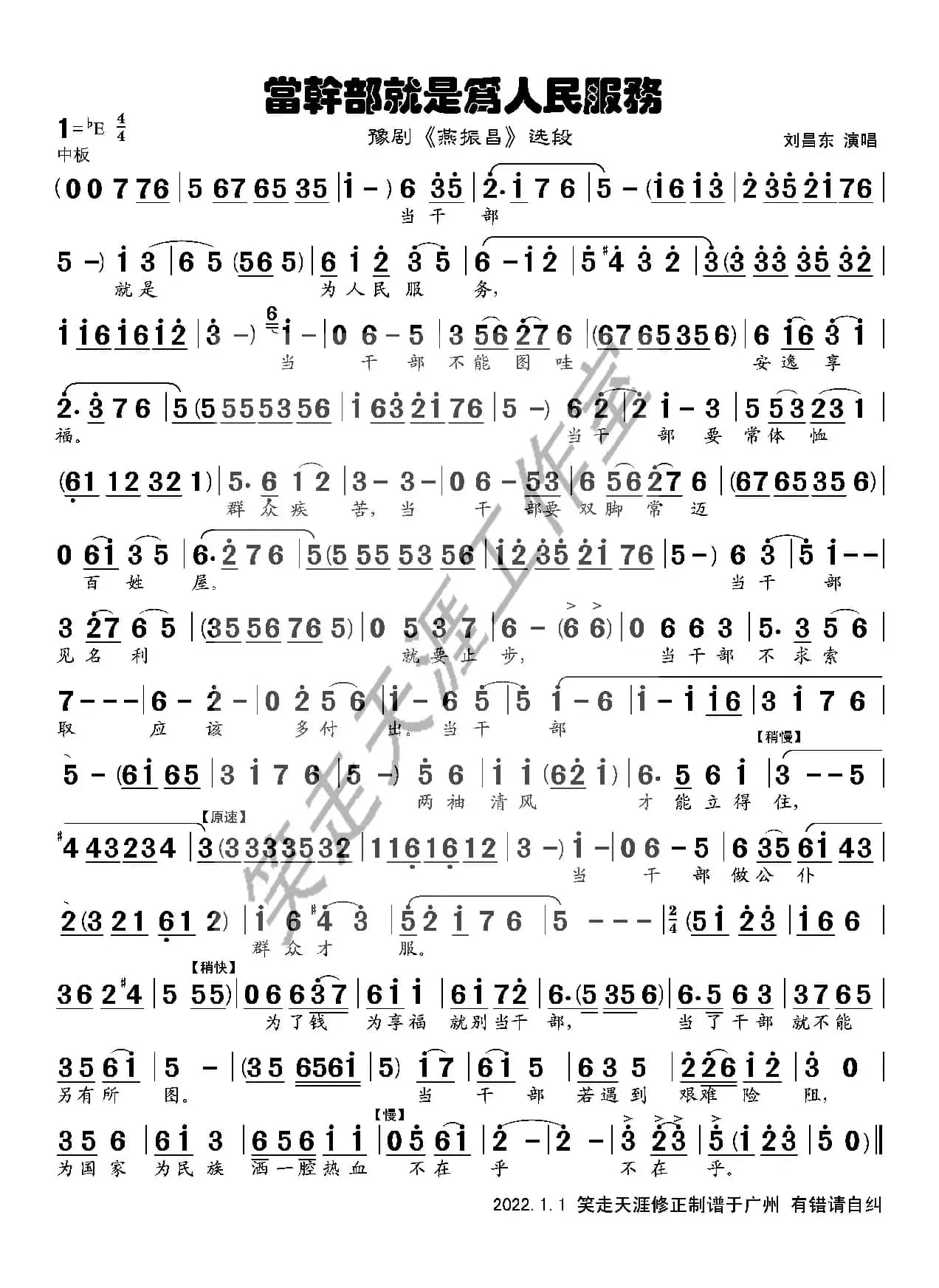 豫剧曲谱《当干部就是为人民服务》（燕振昌 唱段）