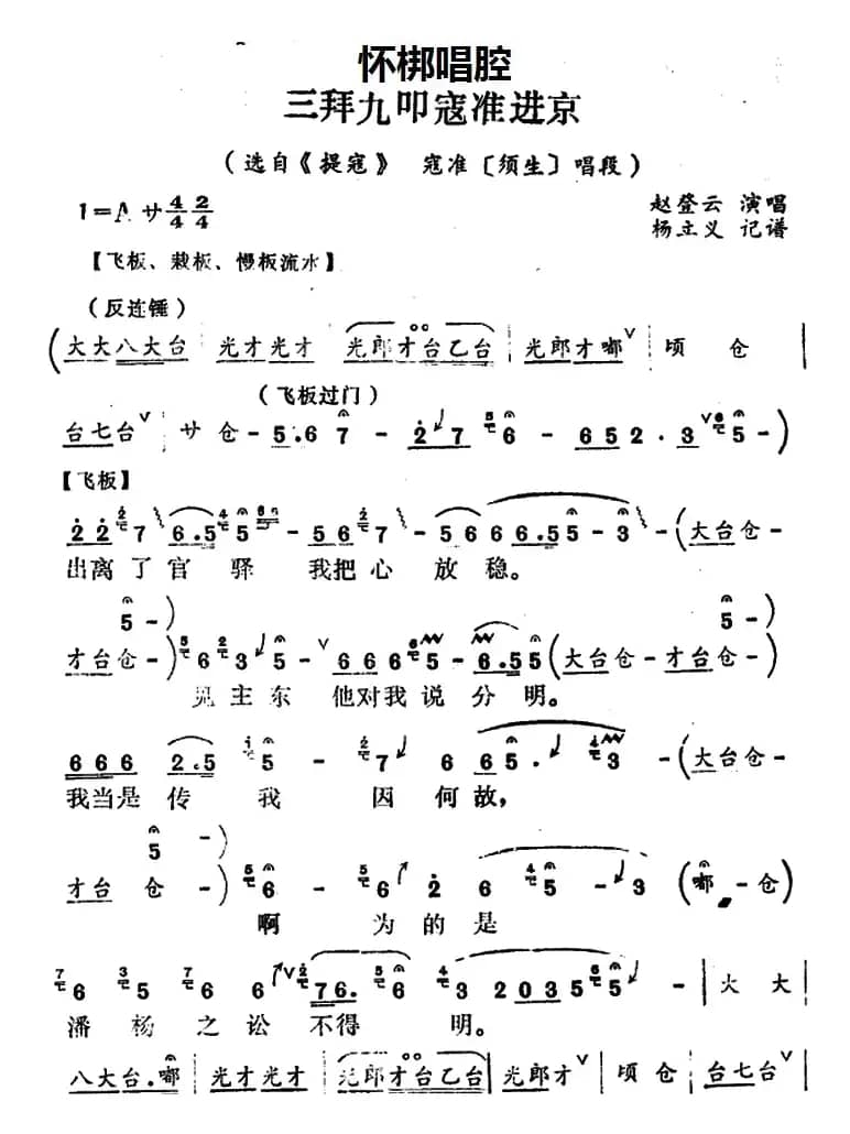 [怀梆]三拜九叩寇准进京（选自《提寇》寇准[须生]唱段）