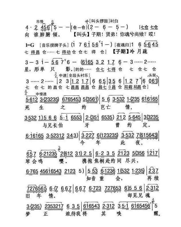 高山流水会知音（粤曲）