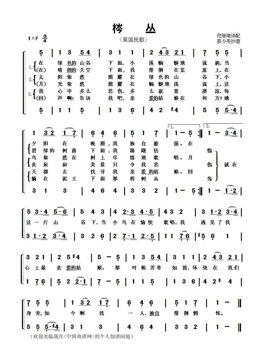 梣丛（英国民歌）