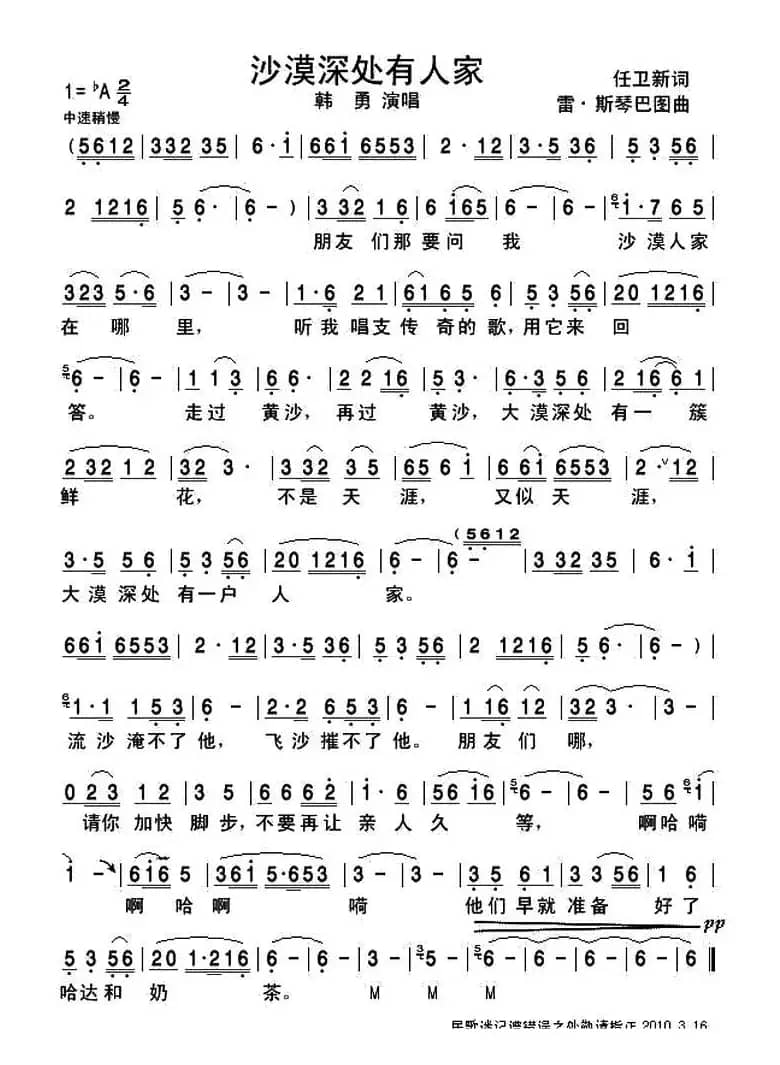 沙漠深处有人家