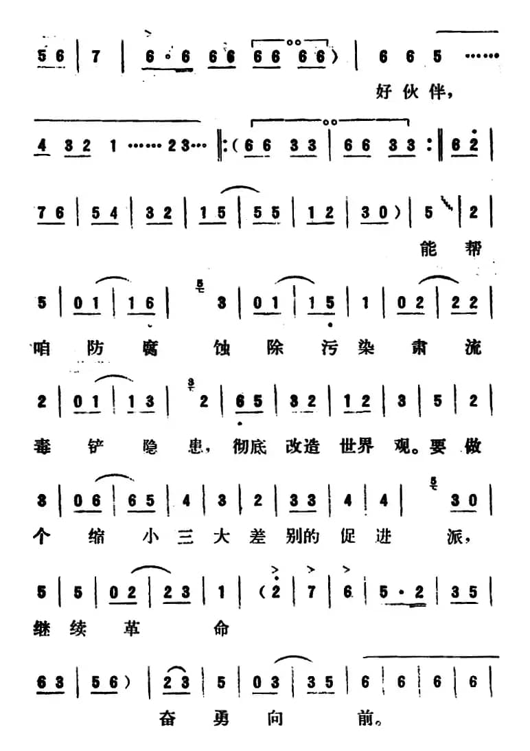 [吕剧]永不生锈 （全本）
