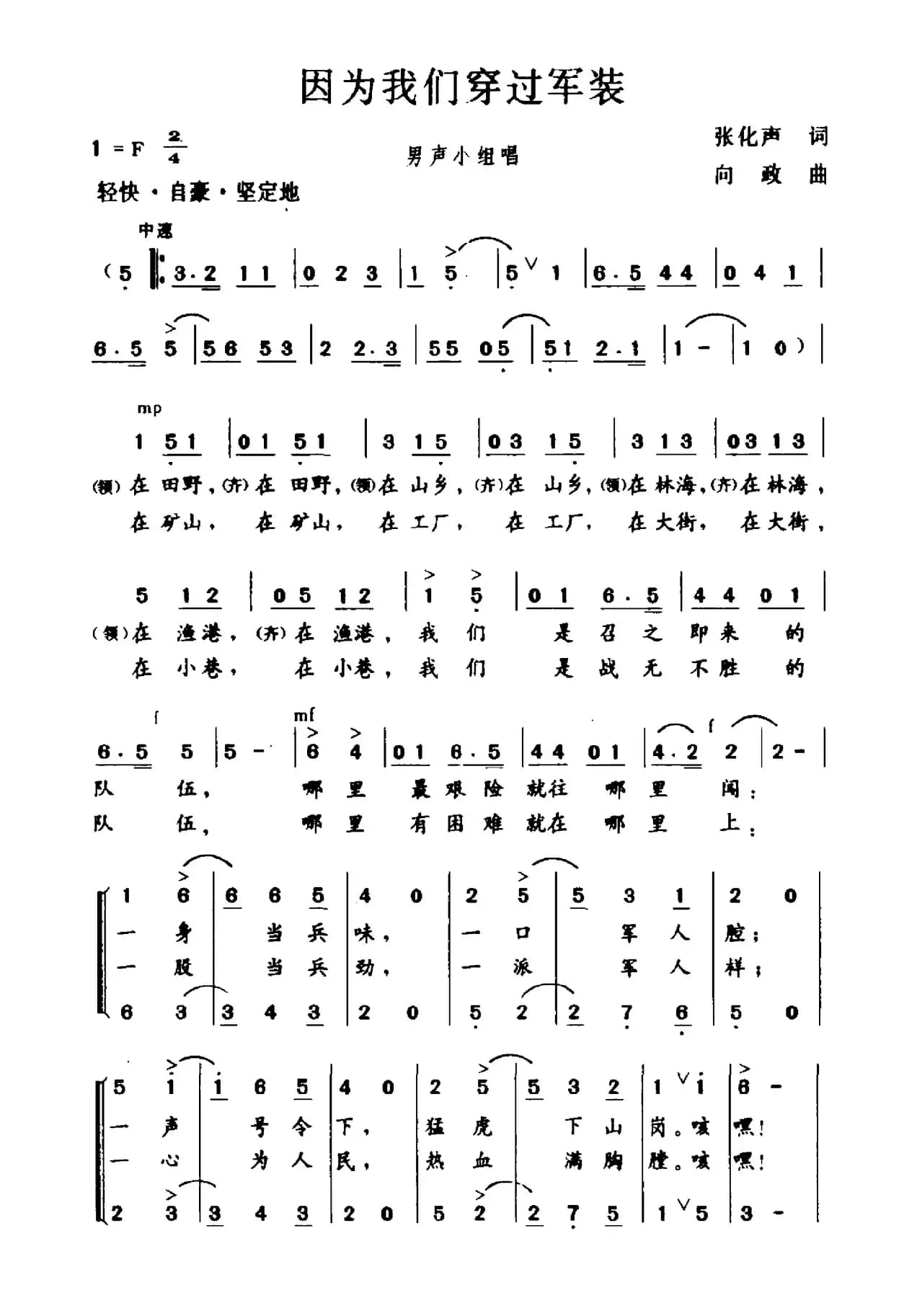 因为我们穿过军装