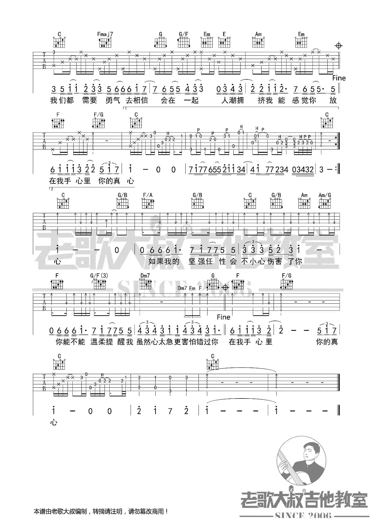 梁静茹《勇气》考级版超清谱 老歌大叔吉他教室出品