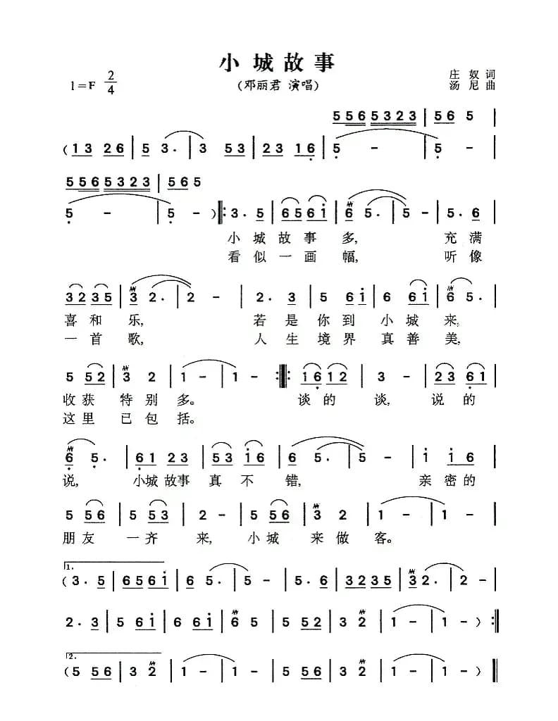 小城故事(又名:小城的故事)