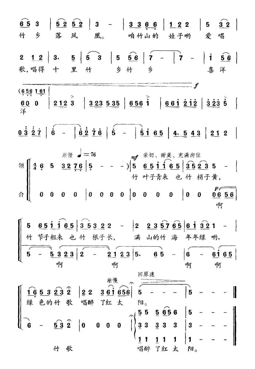 竹山谣（李众词 王沛曲、合唱）