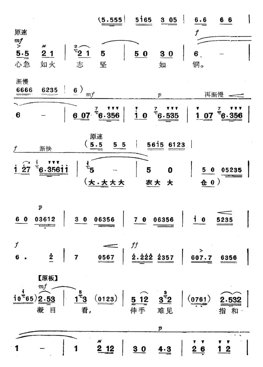 革命现代京剧《磐石湾》全剧主旋律乐谱之第七场 蜂窝洞