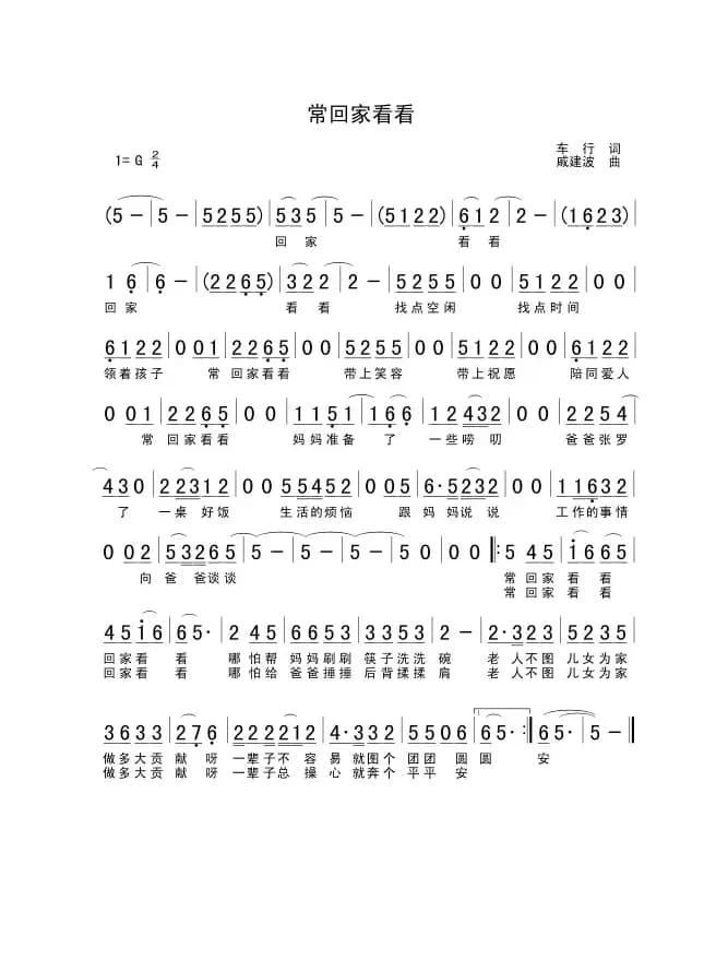 常回家看看