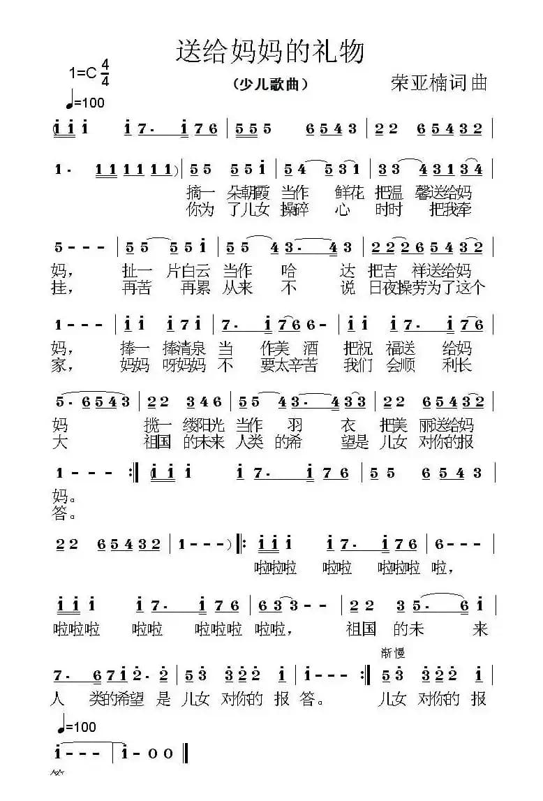 送给妈妈的礼物(又名:送给妈妈的歌)