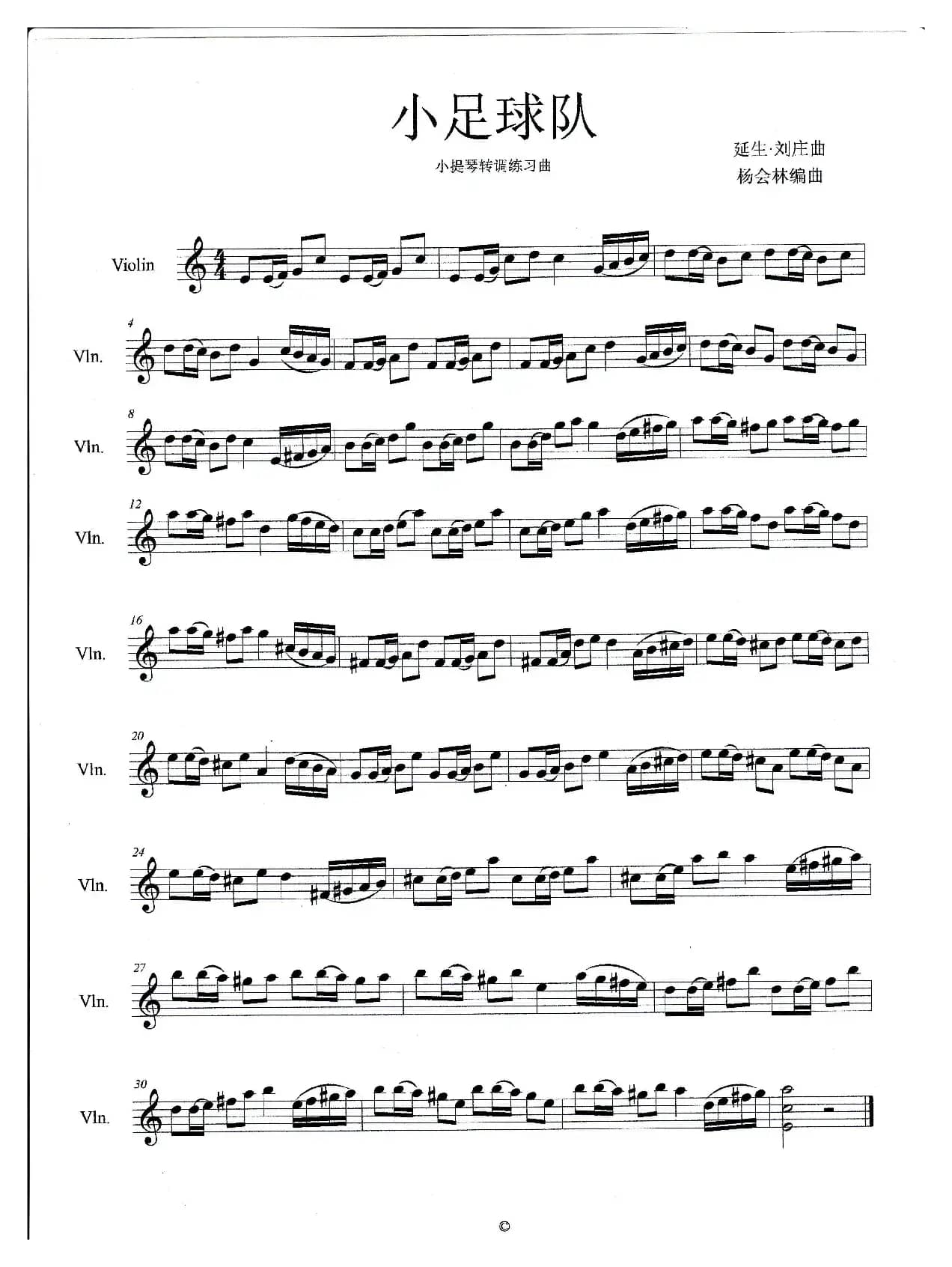 小足球队（小提琴曲）
