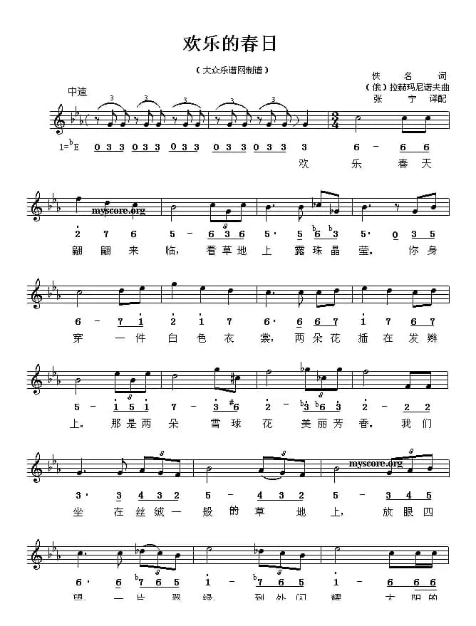 欢乐的春日（线简谱混排版 [俄]）