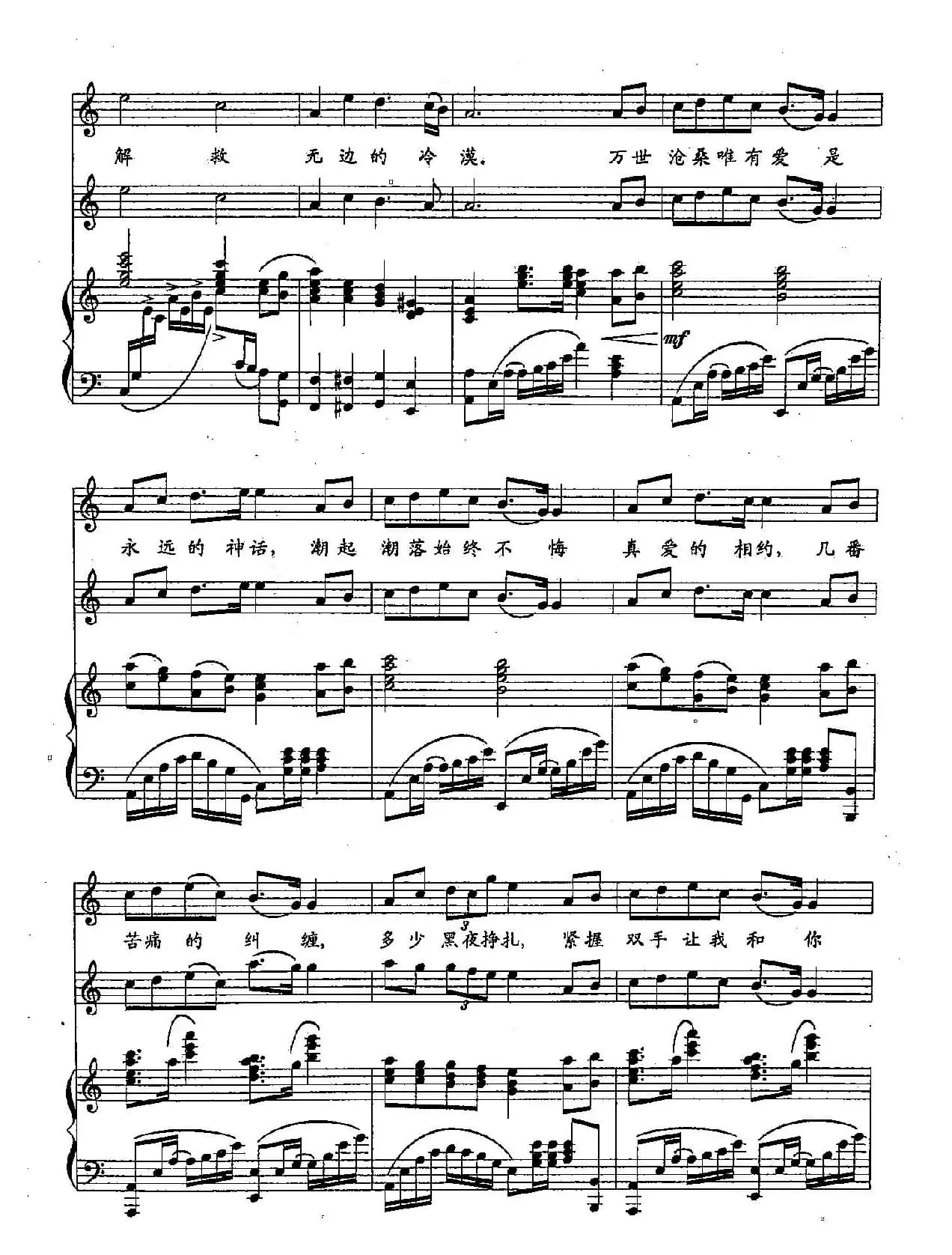 ​5无尽的爱（双谱）（电影《神话》主题歌）