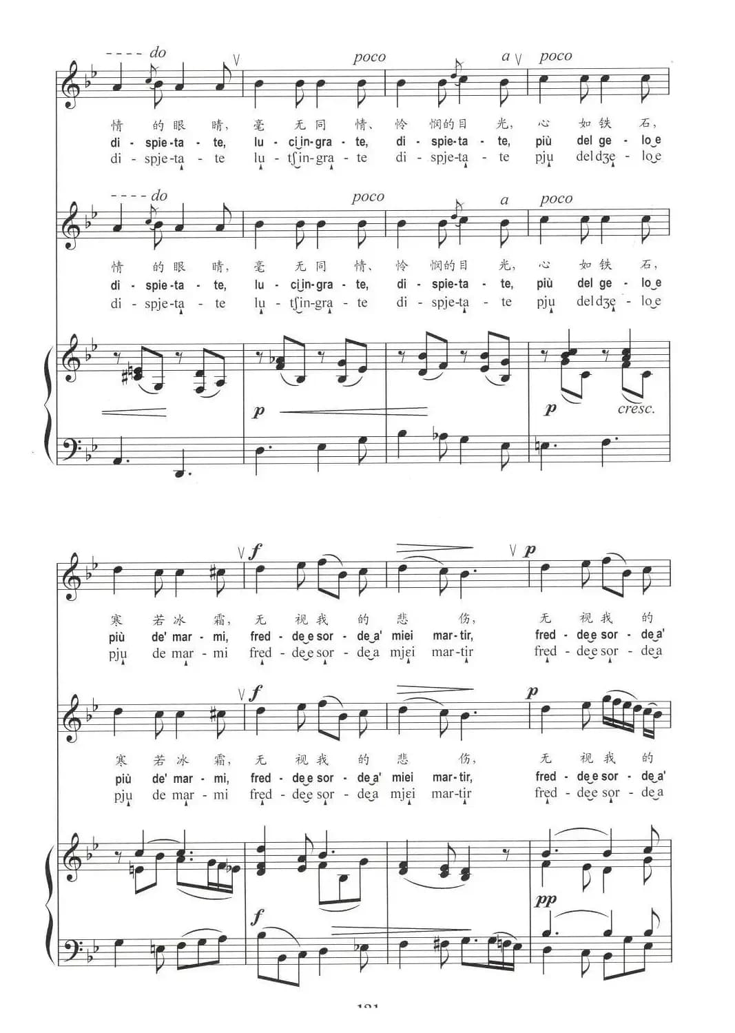 别再使我痛苦、迷茫（意大利）