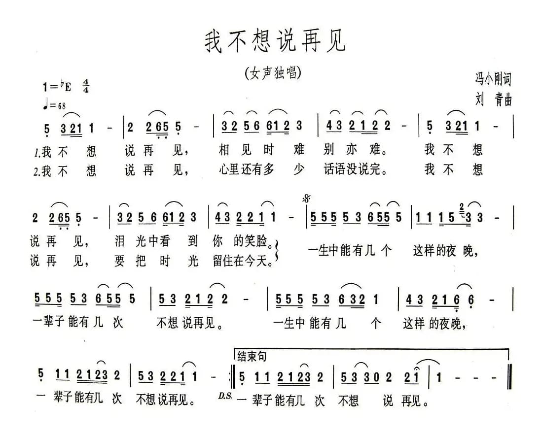 我不想说再见（白雪演唱版）