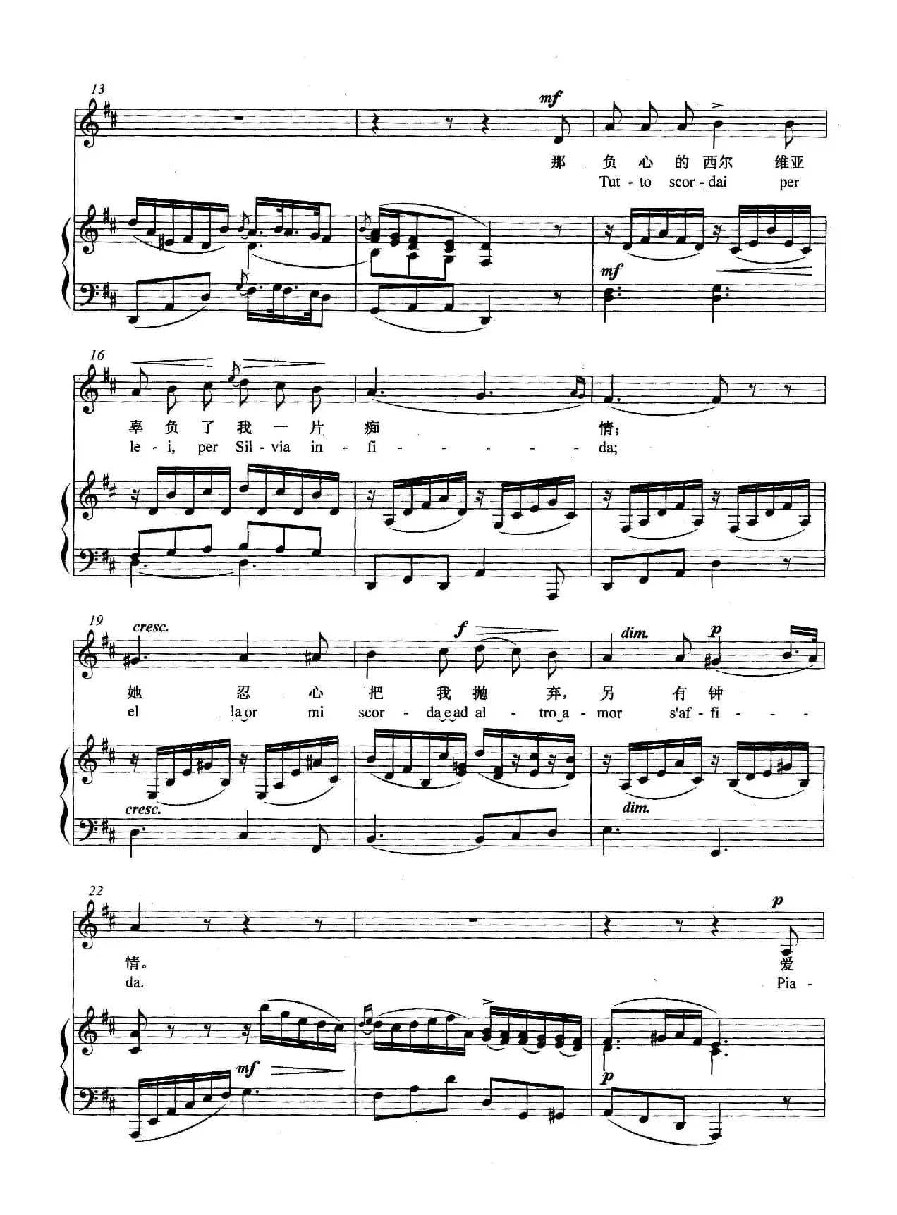 [意]爱情的喜悦（正谱）