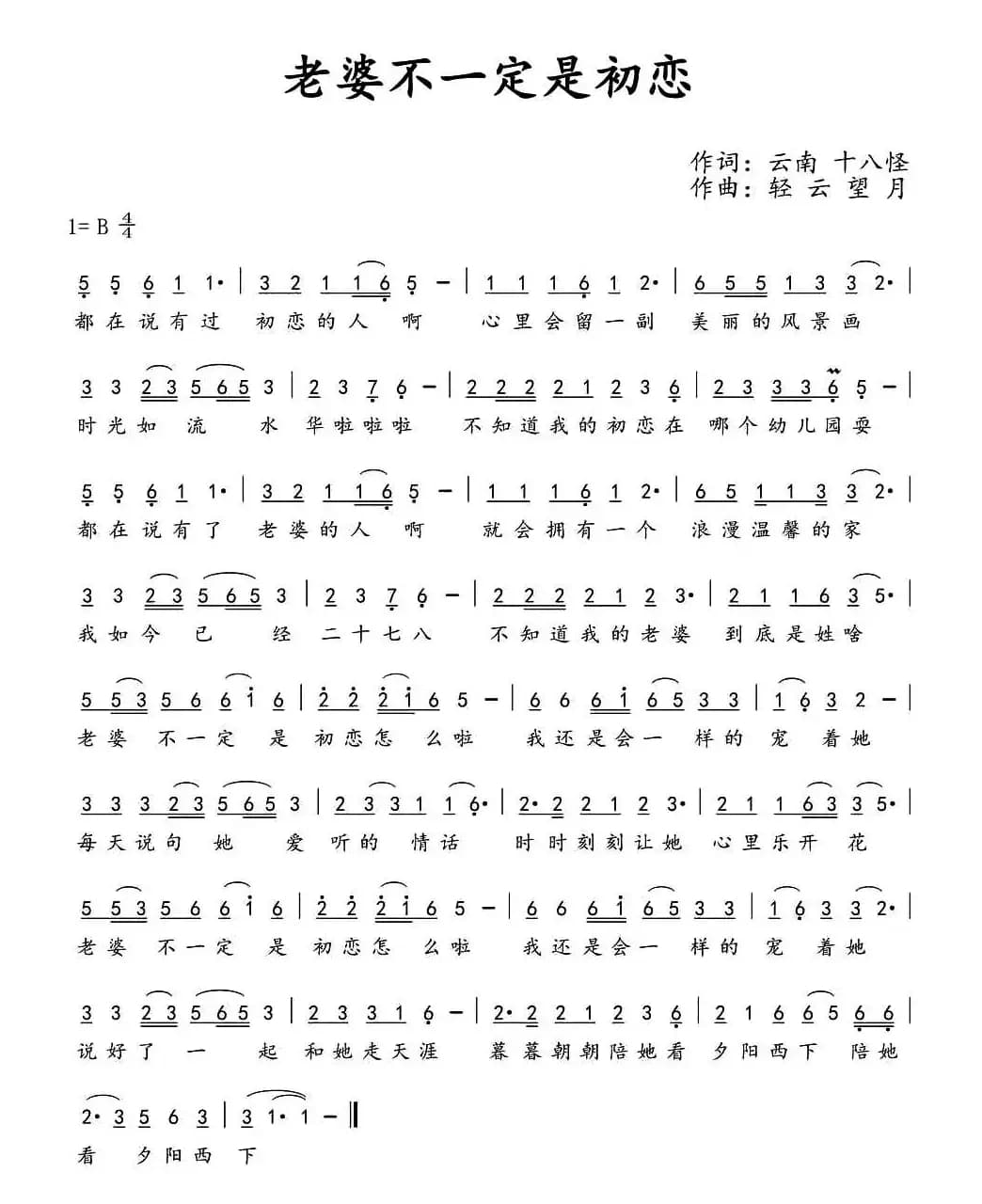 老婆不一定是初恋