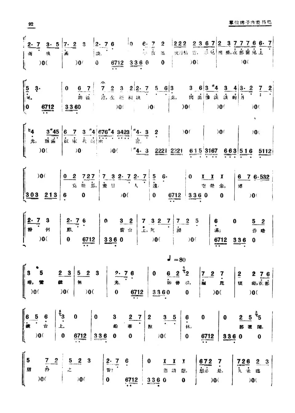 [单弦·牌子]石韵