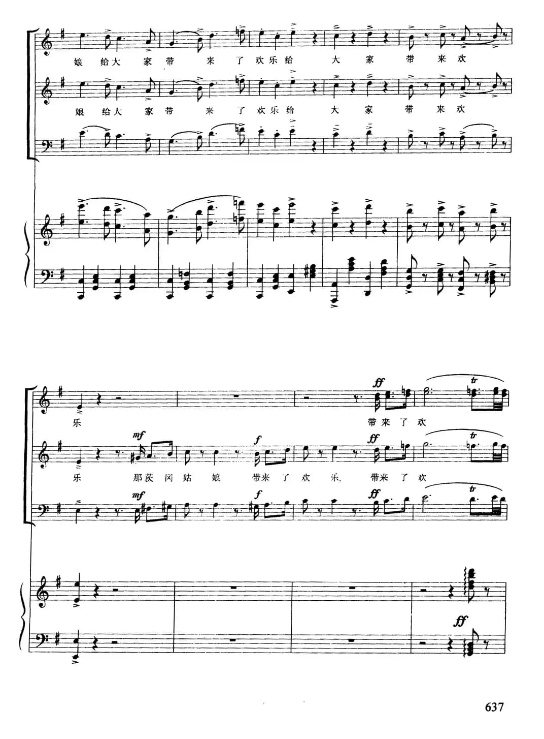 吉普赛人铁砧合唱（选自歌剧《游吟武士》）（合唱、正谱）