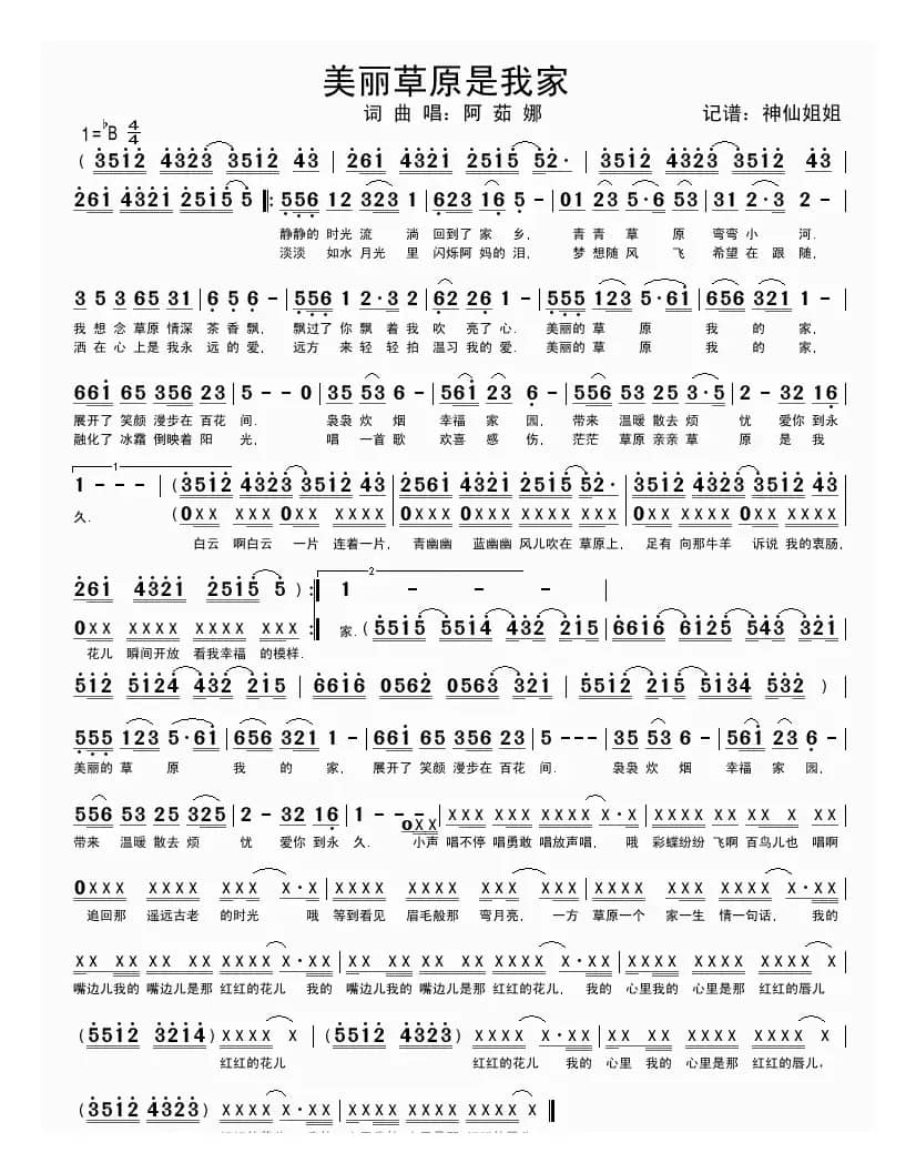 美丽的草原我的家（阿茹娜演唱版）