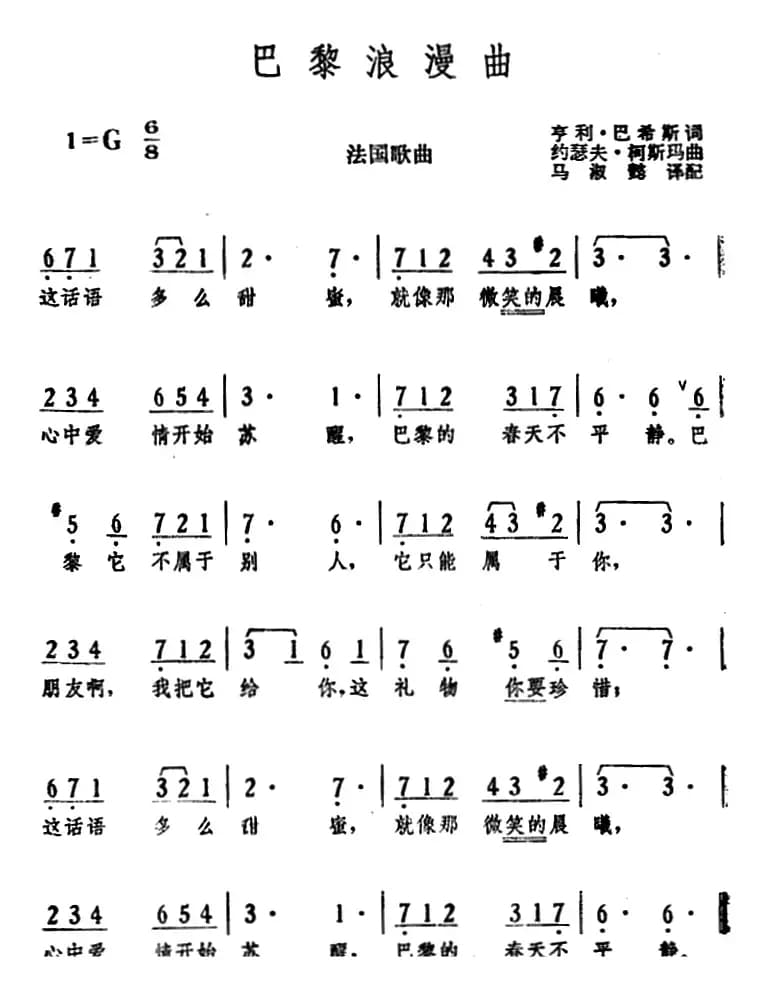 [法]巴黎浪漫曲 