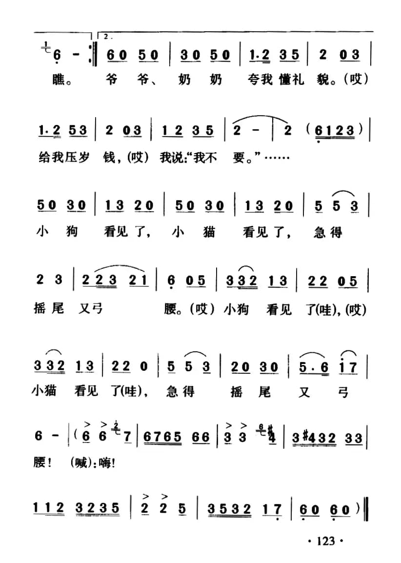 拜年（任秀岭 马成词 马成曲）