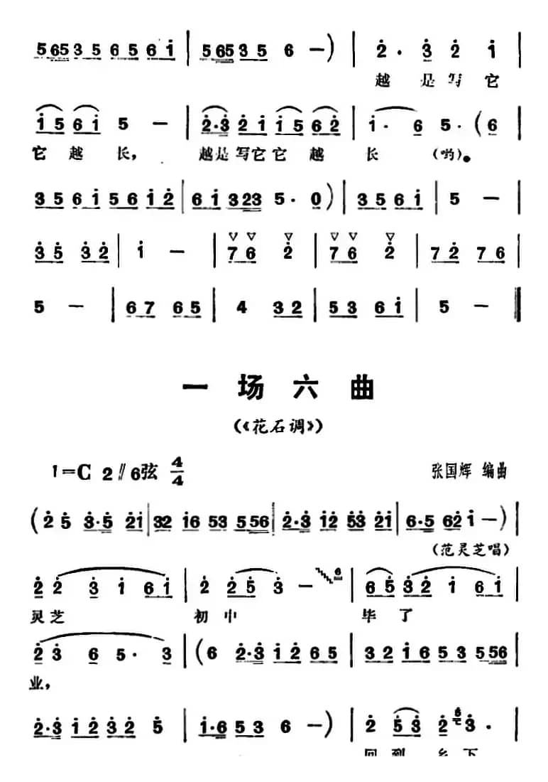 三里湾（第一场）