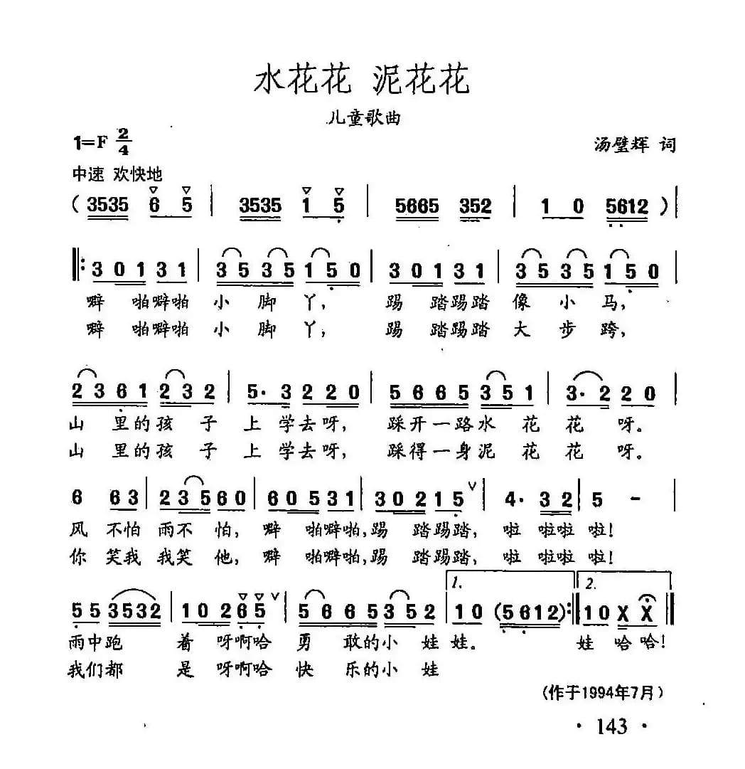 田光歌曲选-101水花花 泥花花