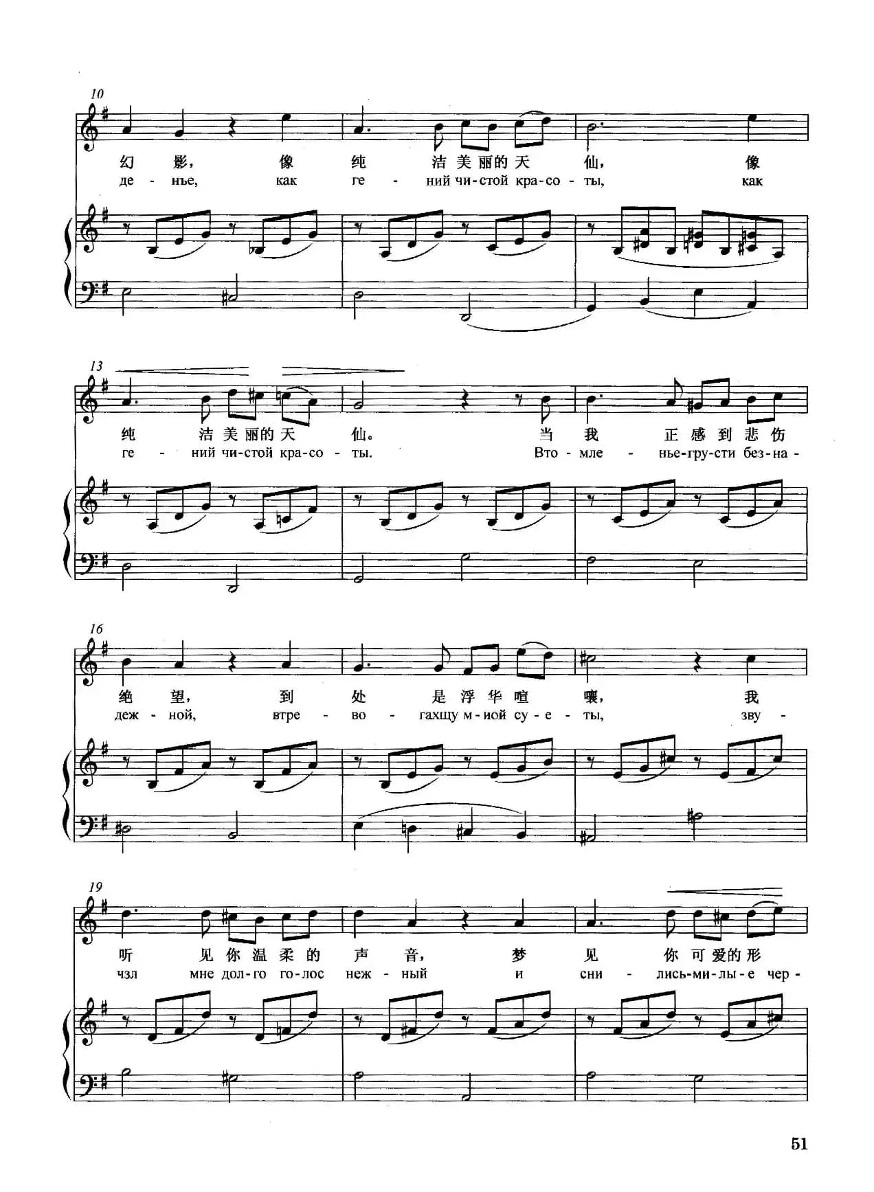 [俄]我记得那美妙的瞬间（正谱）