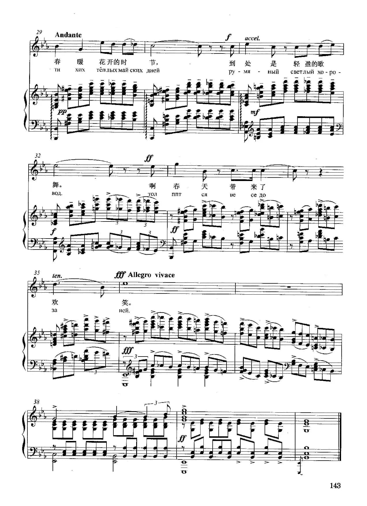 [俄]春潮（正谱）