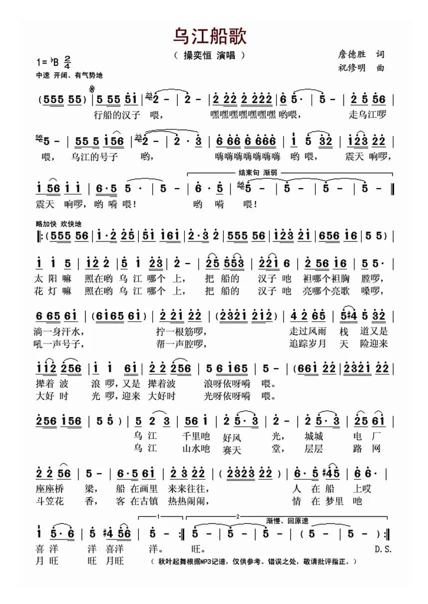 乌江船歌(詹德胜词 祝修明曲)