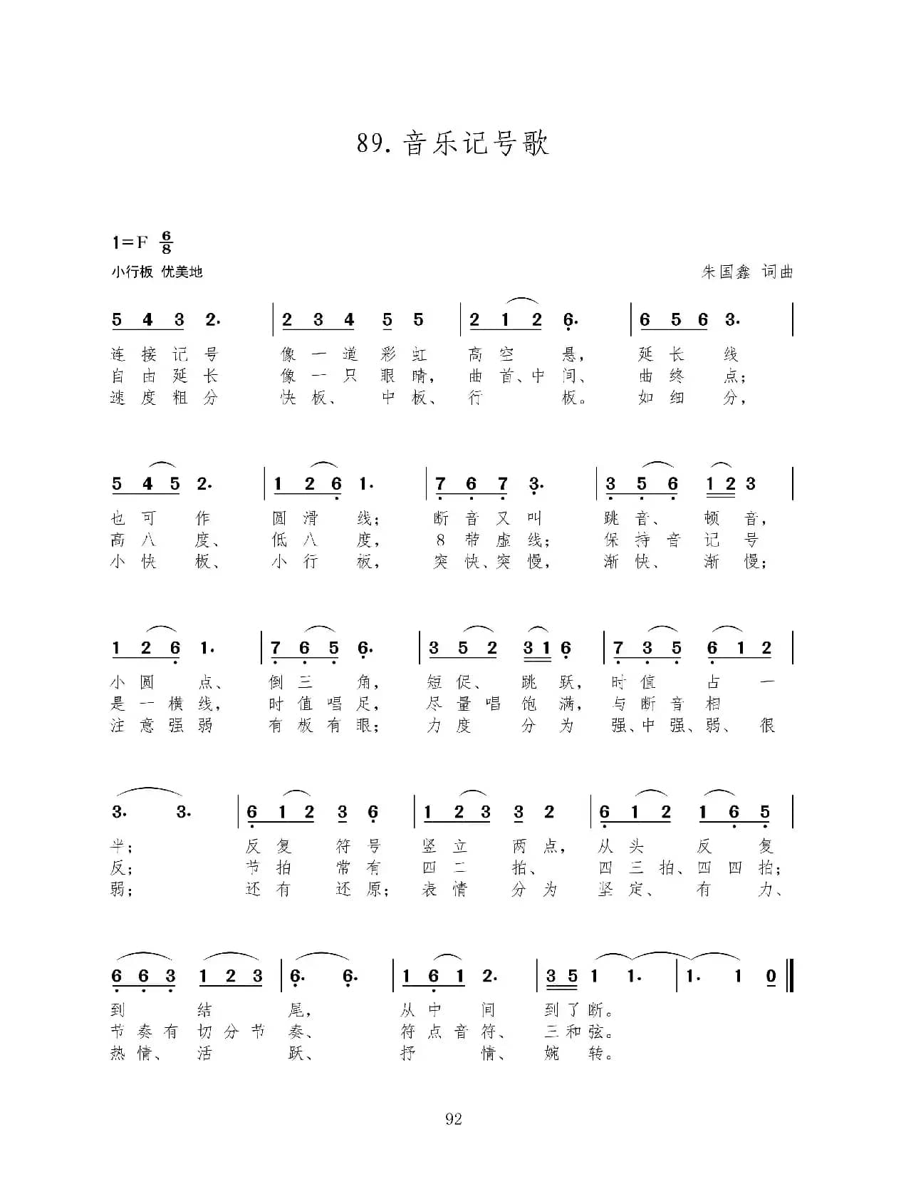 音乐记号歌（新歌100首）