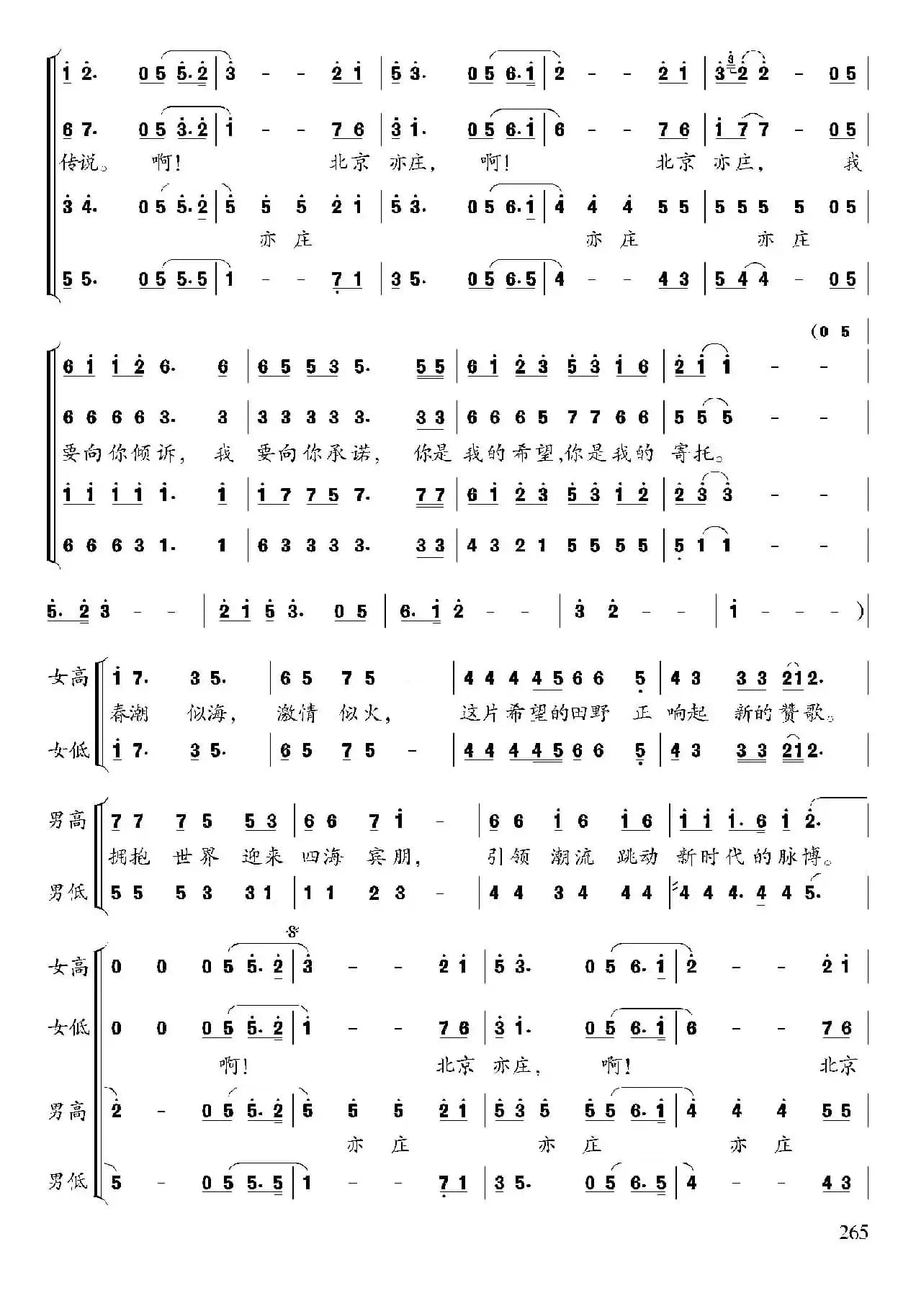 北京·亦庄之歌