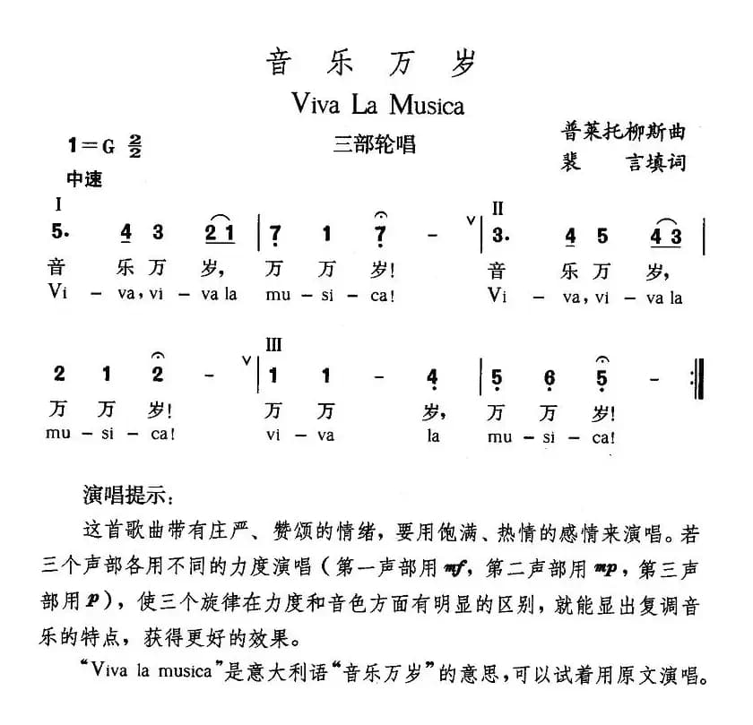 音乐万岁（中外文对照版 [意]）