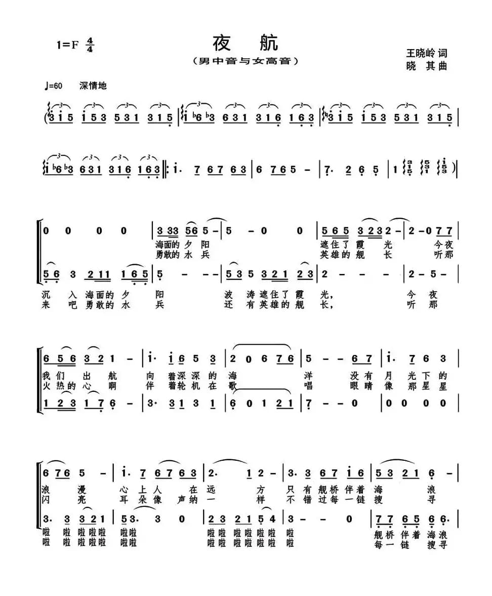 夜航（男女声二重唱）
