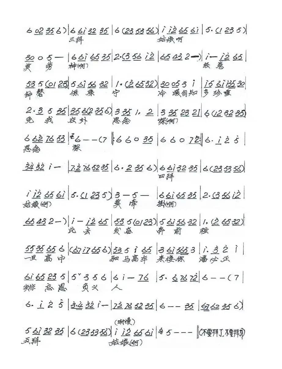 五拜姑娘（《玉簪记》选段）