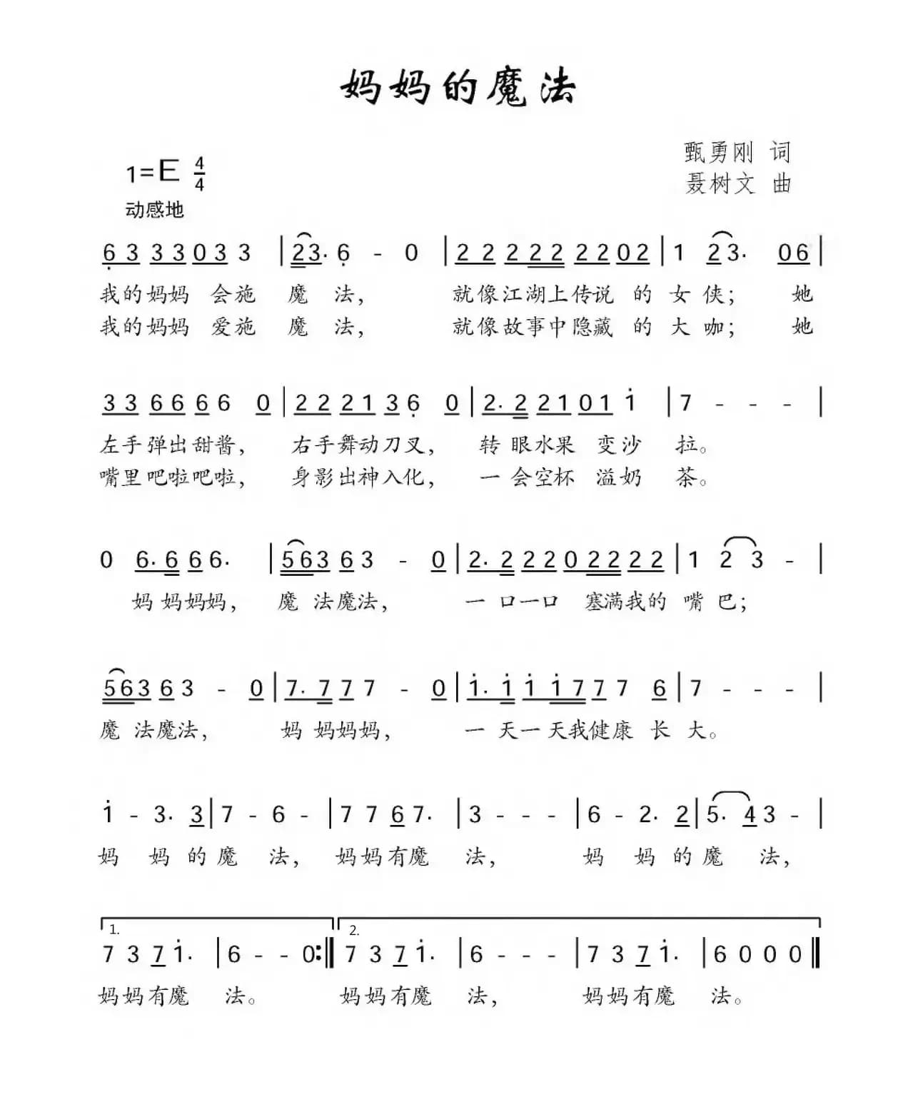 妈妈的魔法