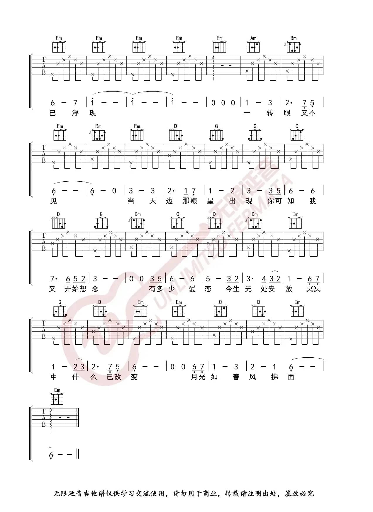 李健 假如爱有天意 吉他谱（无限延音编配）