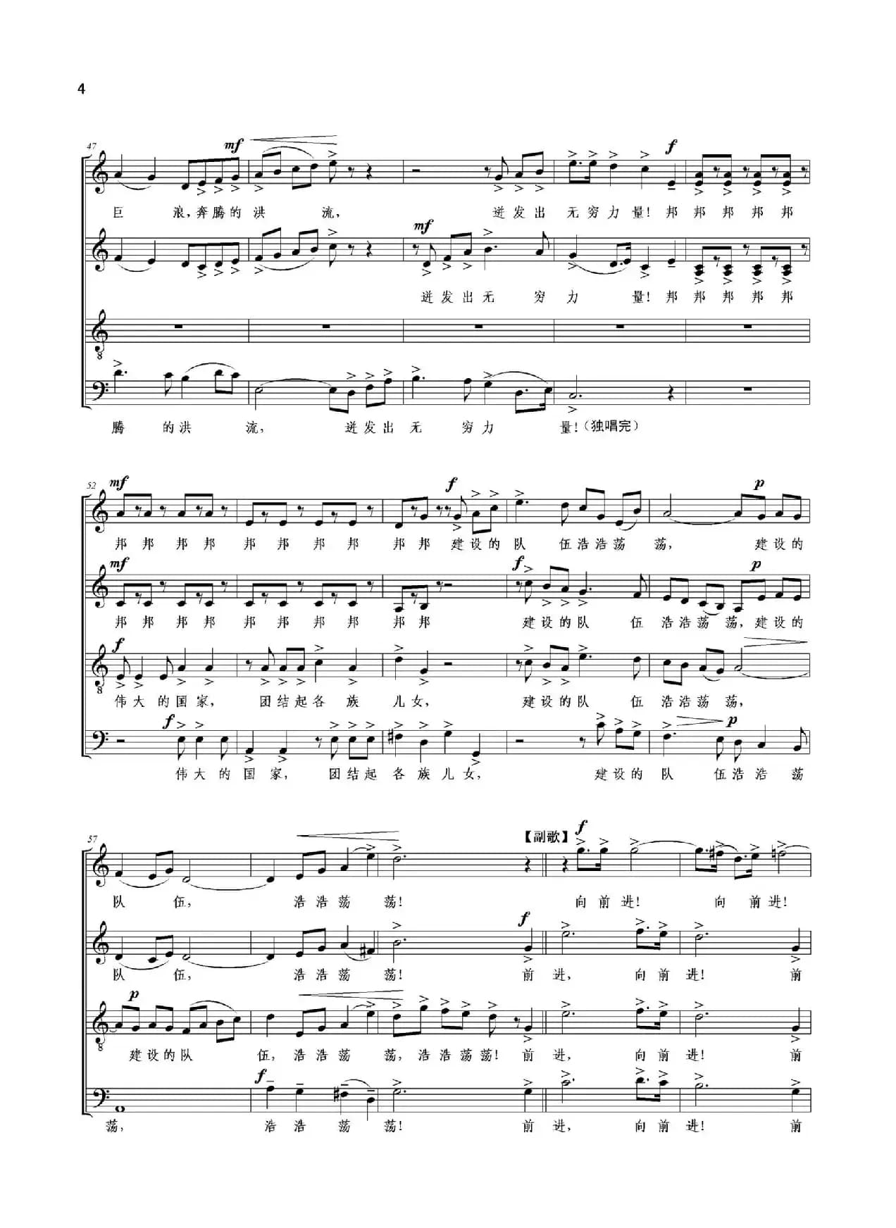 中国颂（卢芒 等词 吕绍恩曲、正谱）