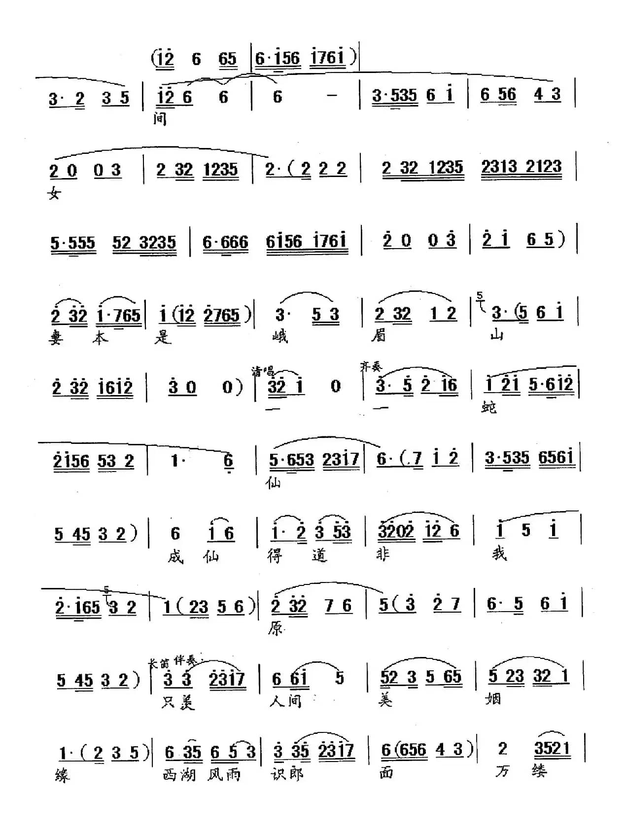 [锡剧]断桥（《白蛇传》选段）