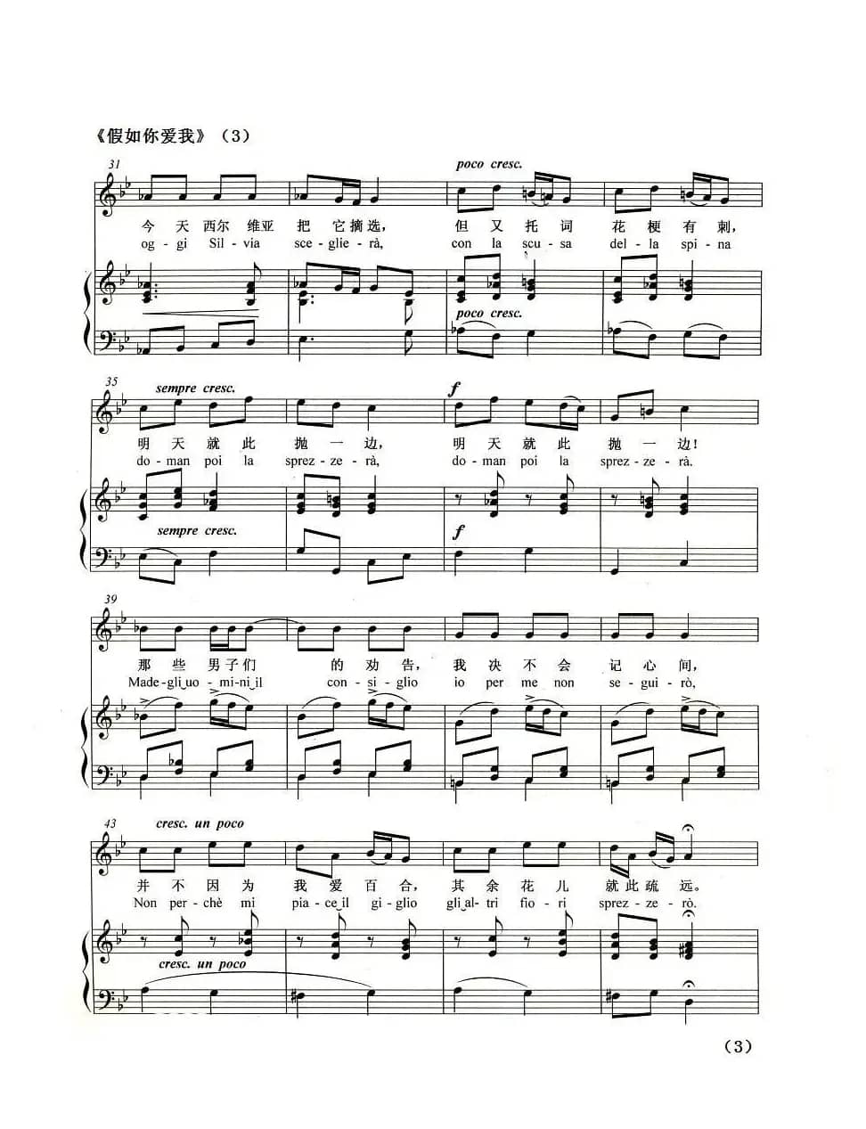 [意] 假如你爱我（正谱 ）