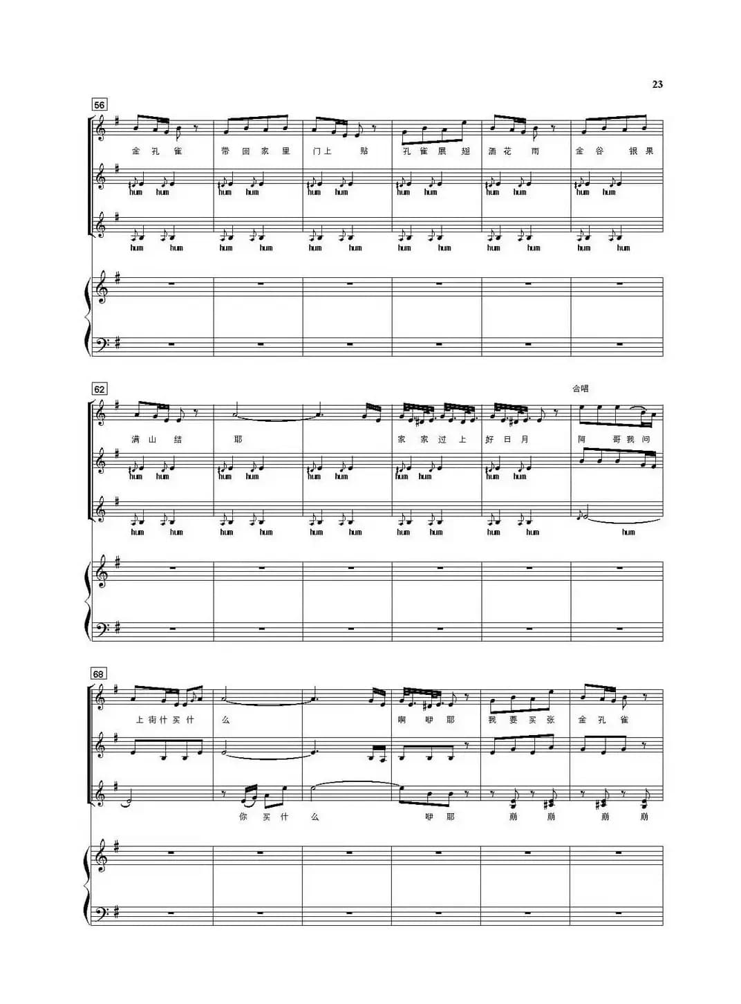 景颇童谣（童声合唱套曲）（钢琴伴奏谱）