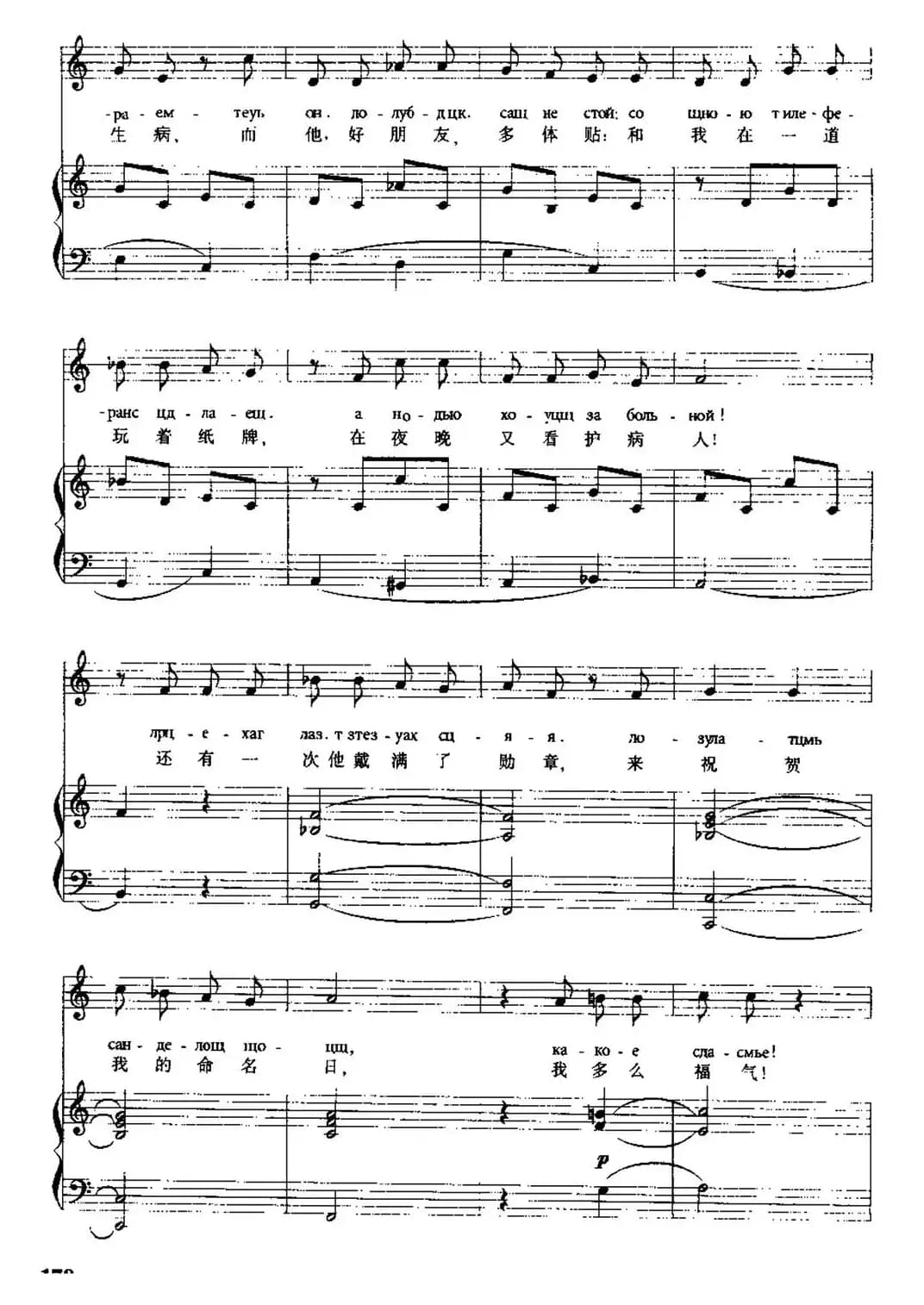 [俄]蛆虫（中俄文对照、正谱）