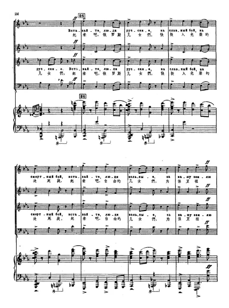 4.起来吧,俄罗斯儿女们(选自大合唱《亚历山大·涅夫斯基》、正谱)