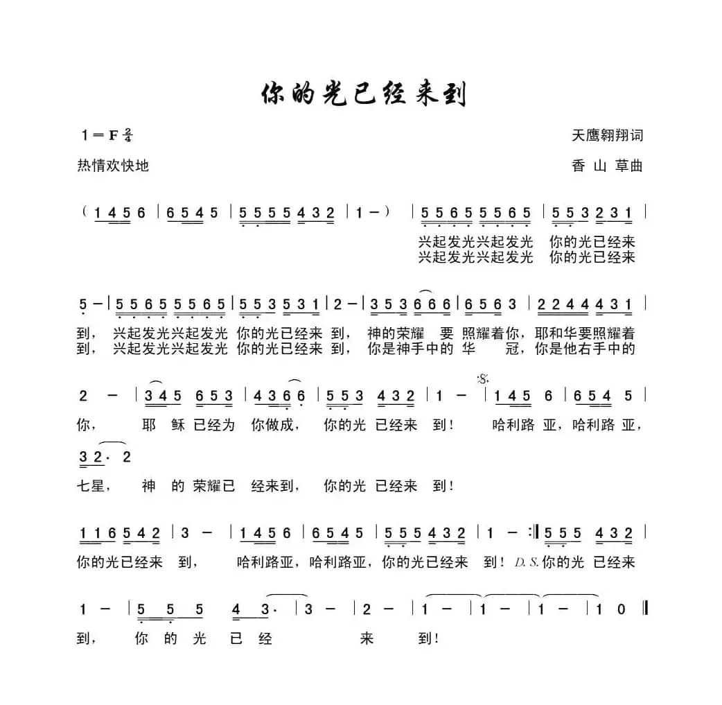 你的光已经来到