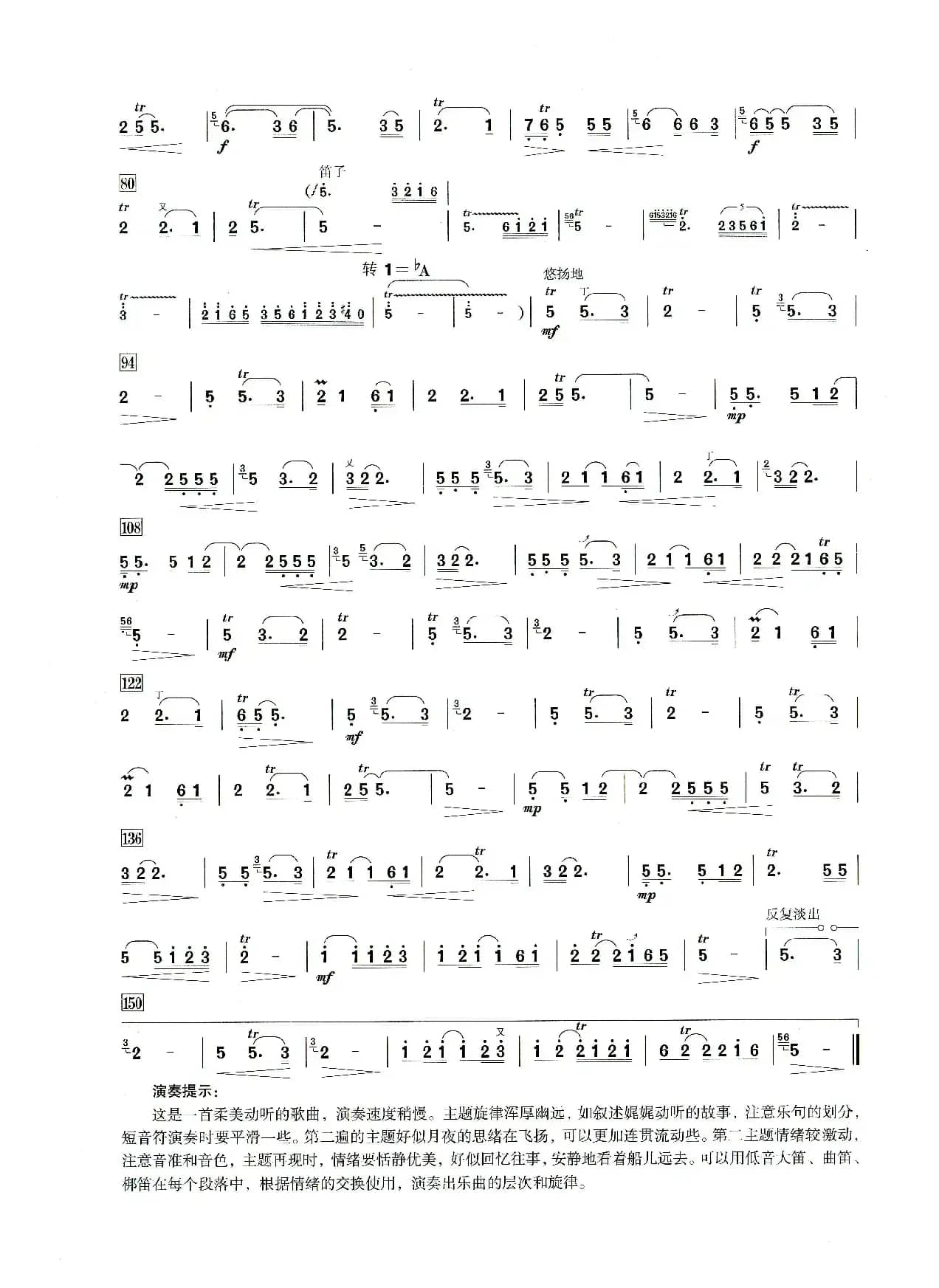 弯弯的月亮（笛子演奏提示版）