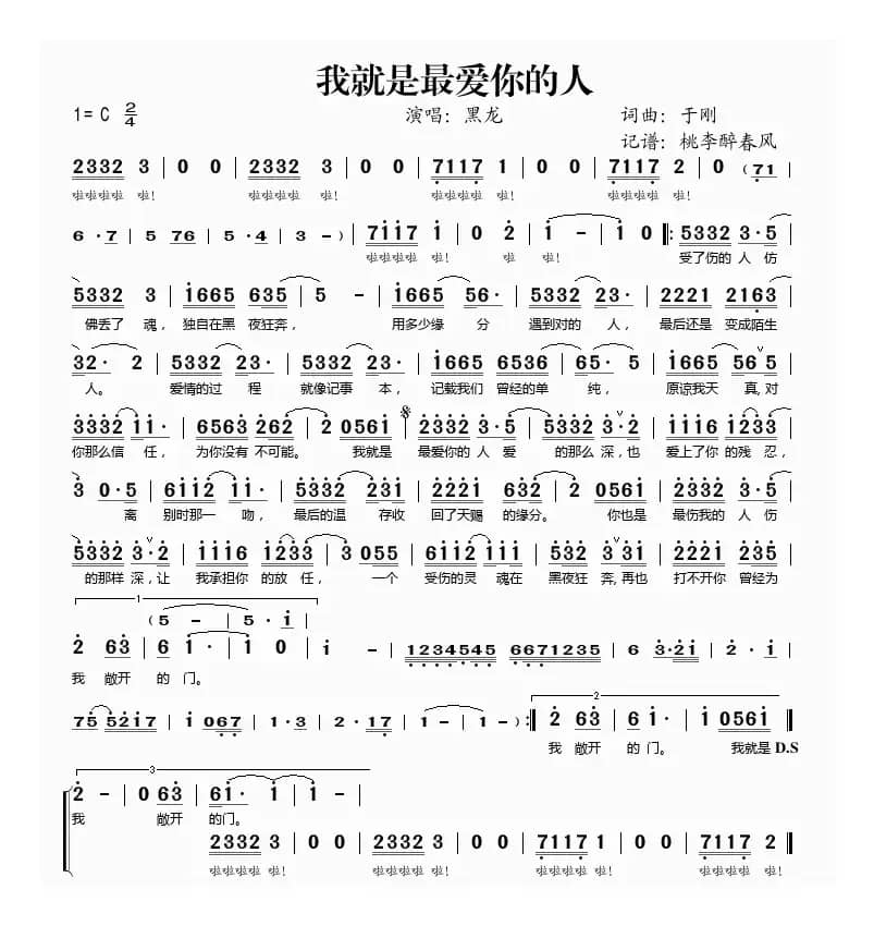 我就是最爱你的人