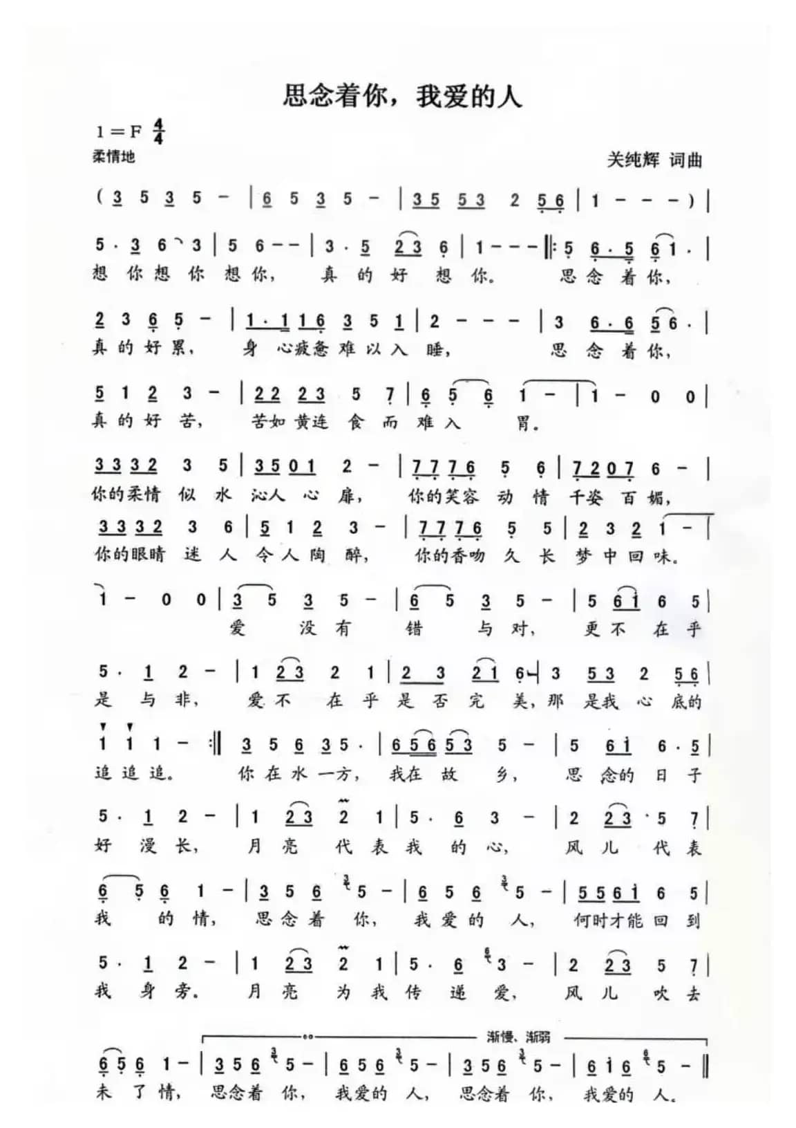 思念着你，我爱的人