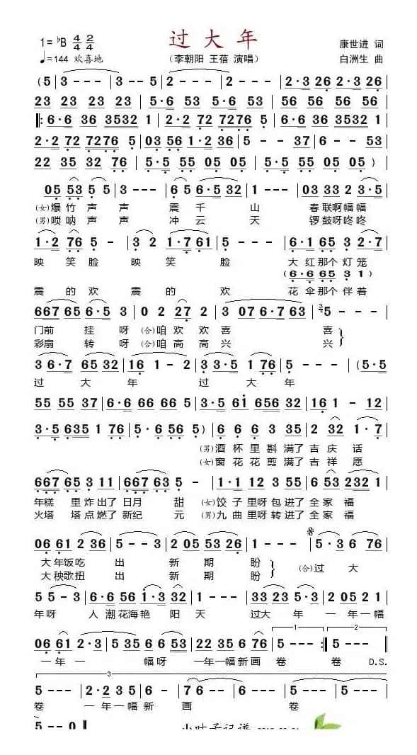 过大年（康世进词 白洲生曲）