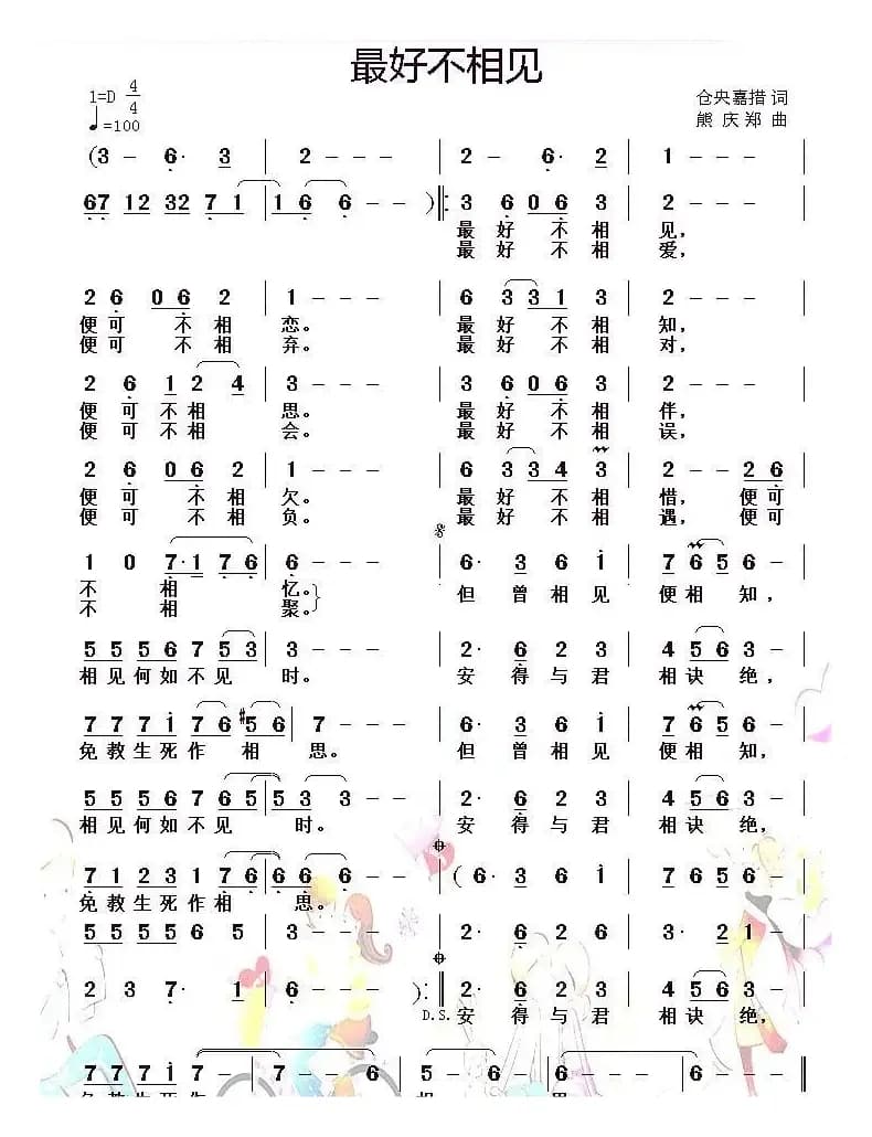 最好不相见（仓央嘉措词 熊庆郑曲）