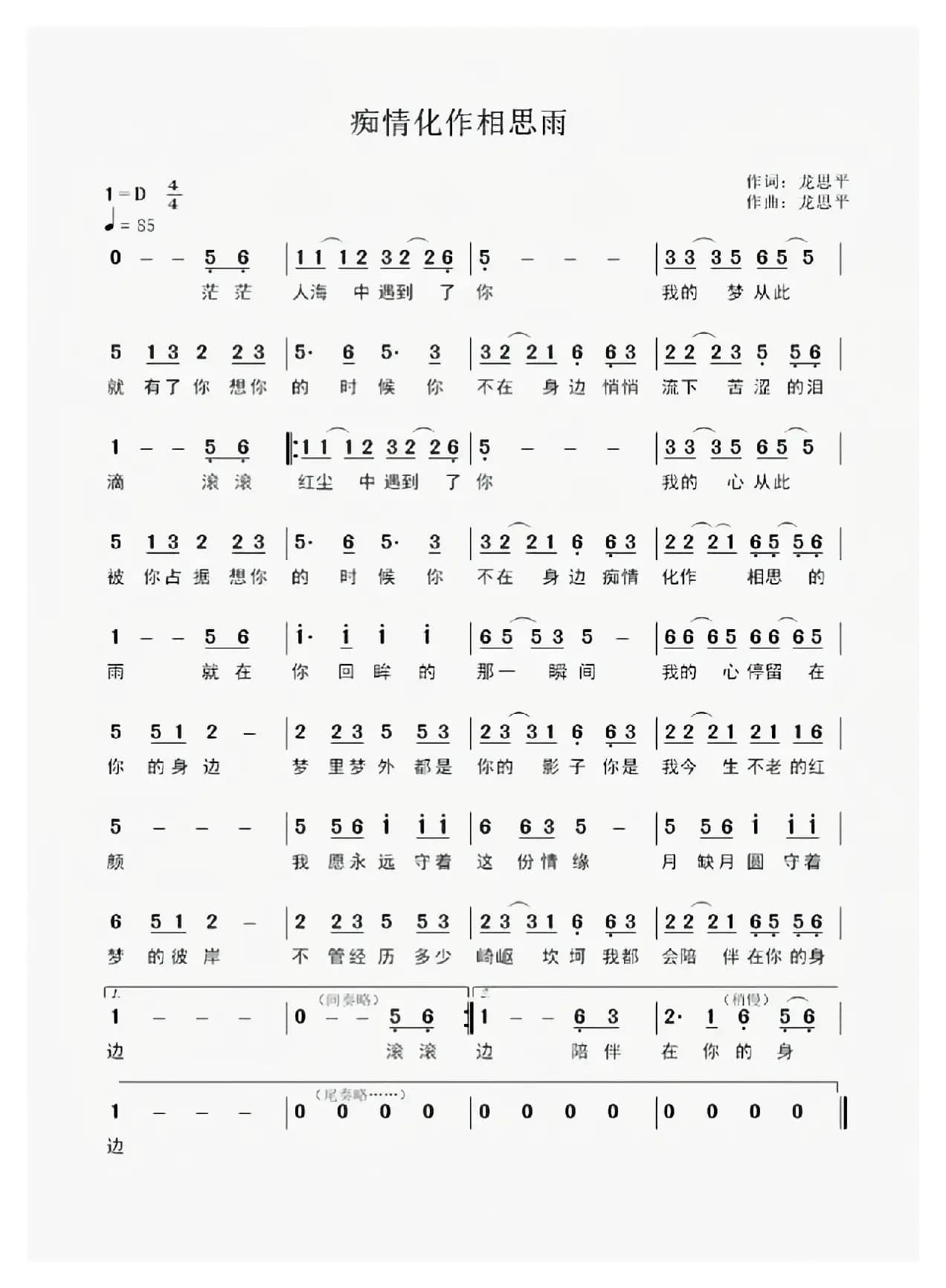      痴情化作相思雨（    演唱：石满巧）